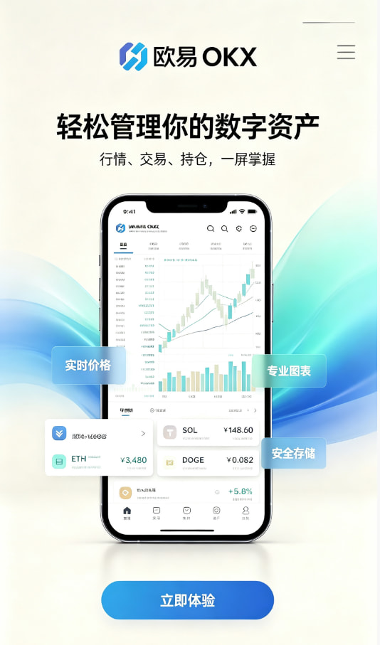 欧交易所APP官方网站下载安装教程